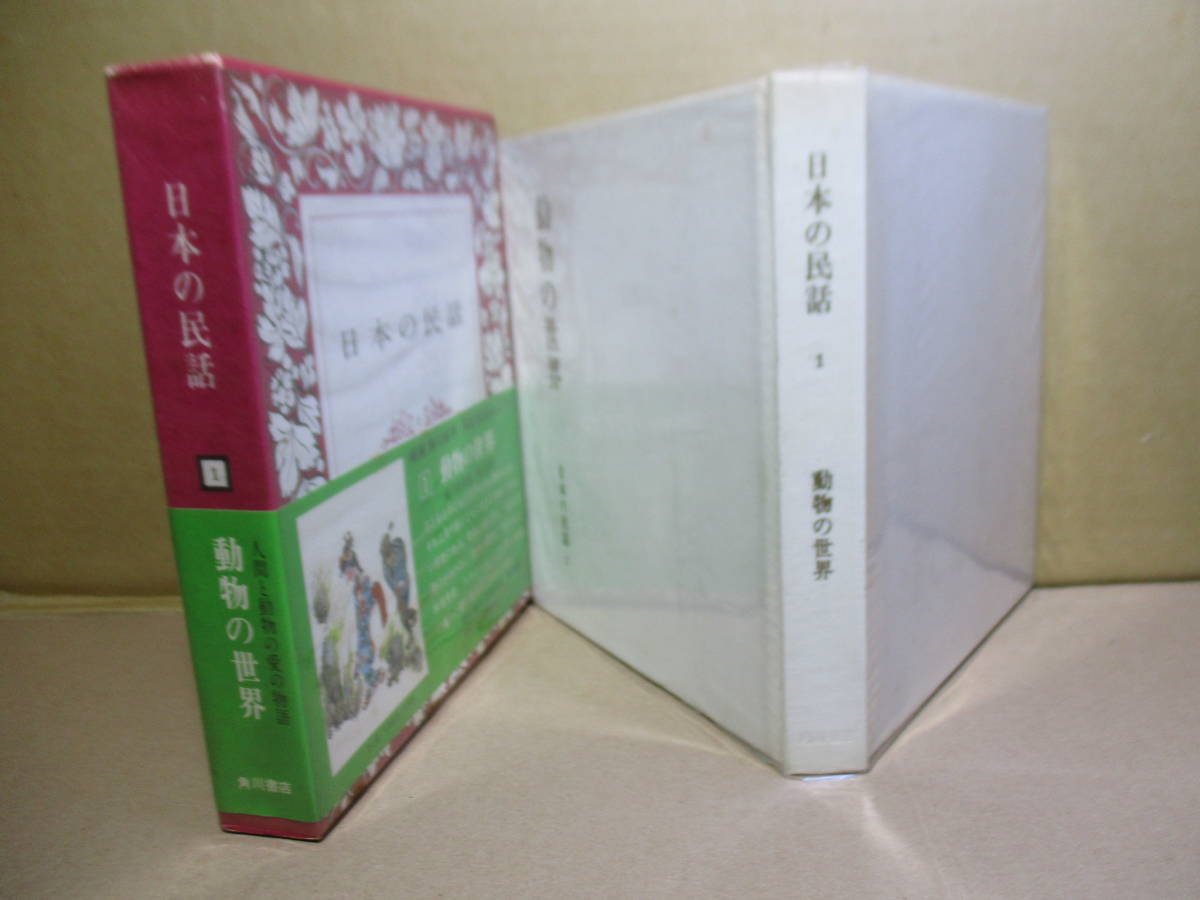 *[ japanese folk tale animal. world ].book@. one .; pine ..... river table Hara compilation ; Kadokawa bookstore ; Showa era 48 year ; the first version .book@bini hippopotamus attaching ; volume head color ..* my folk tale theory ; Hata Masanori 