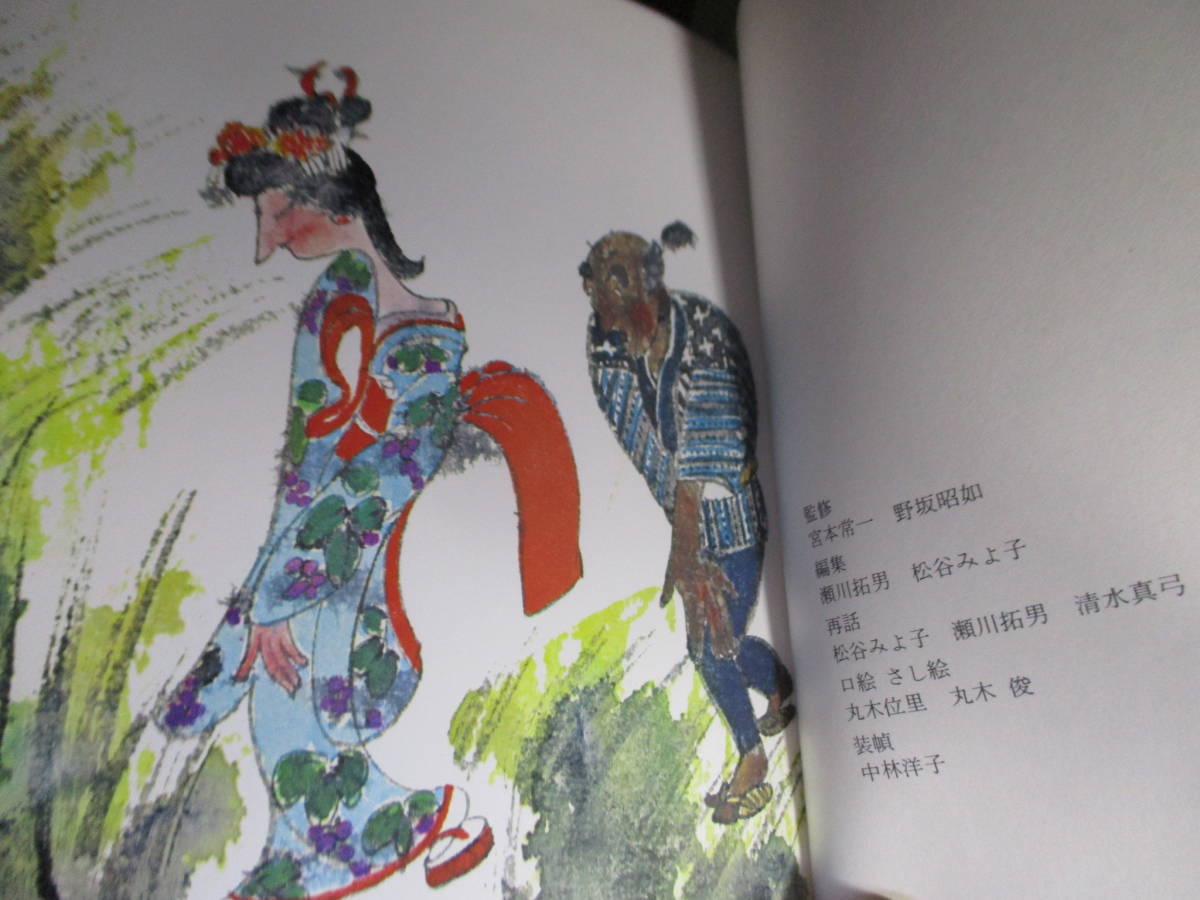*[ japanese folk tale animal. world ].book@. one .; pine ..... river table Hara compilation ; Kadokawa bookstore ; Showa era 48 year ; the first version .book@bini hippopotamus attaching ; volume head color ..* my folk tale theory ; Hata Masanori 