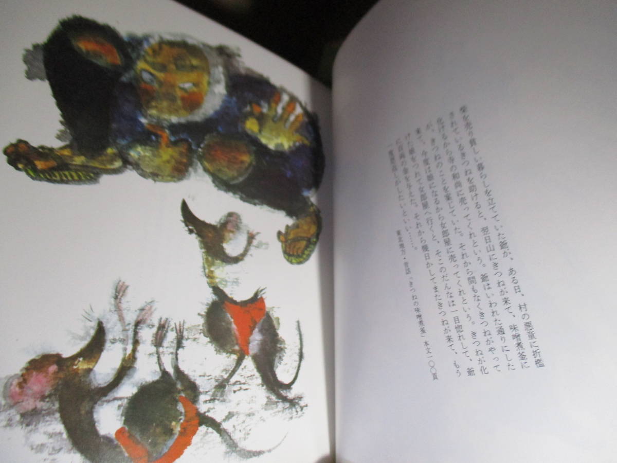 *[ japanese folk tale animal. world ].book@. one .; pine ..... river table Hara compilation ; Kadokawa bookstore ; Showa era 48 year ; the first version .book@bini hippopotamus attaching ; volume head color ..* my folk tale theory ; Hata Masanori 