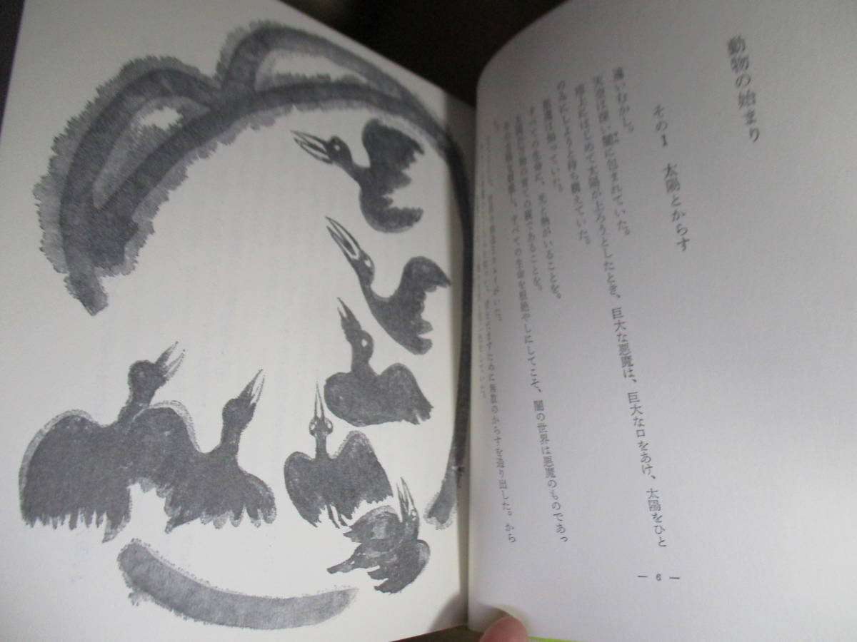 *[ japanese folk tale animal. world ].book@. one .; pine ..... river table Hara compilation ; Kadokawa bookstore ; Showa era 48 year ; the first version .book@bini hippopotamus attaching ; volume head color ..* my folk tale theory ; Hata Masanori 