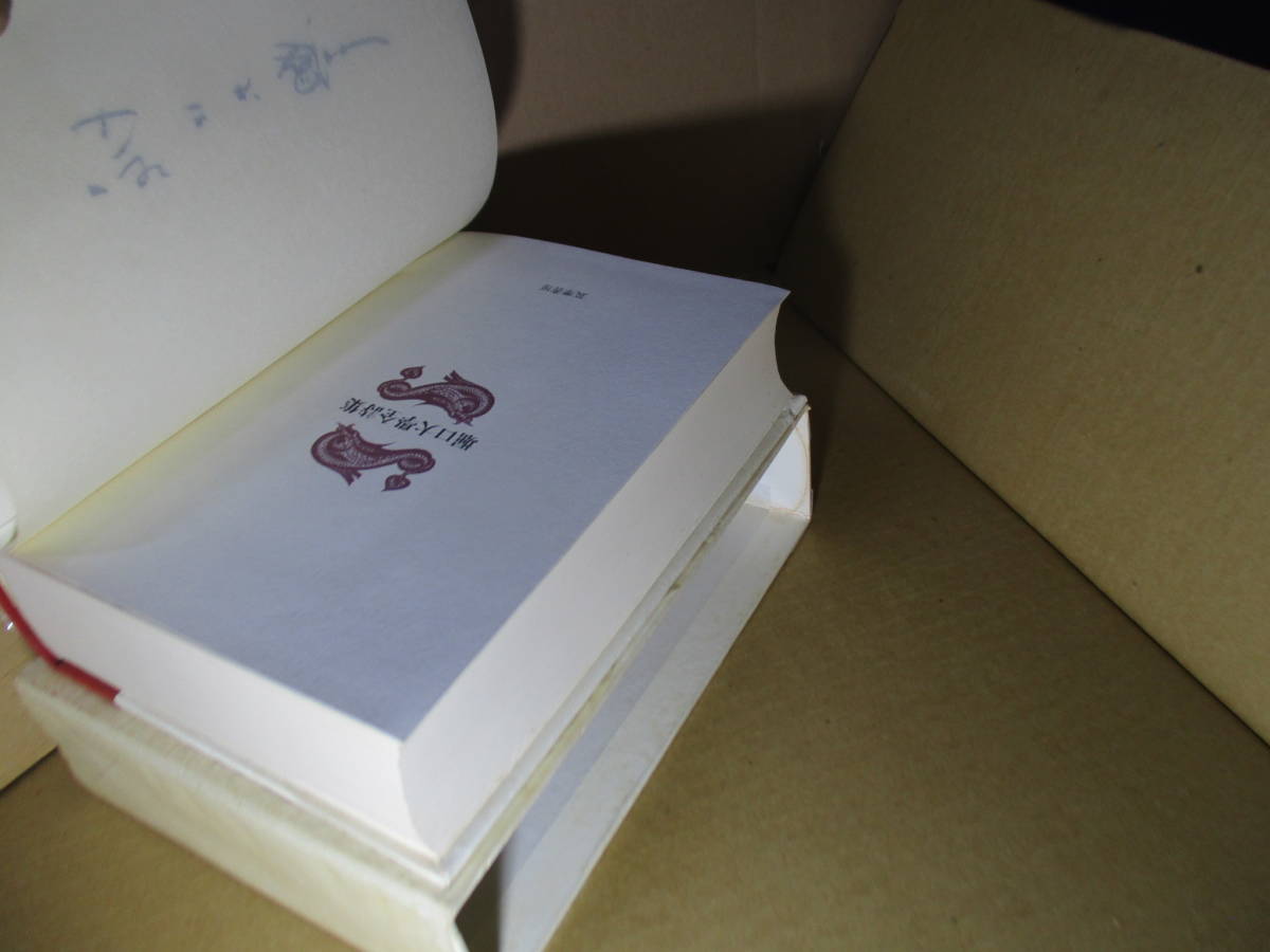 売れ筋商品 ☆『定本 木下利玄全集 歌集編-散文編 2冊組』臨川書店;昭和52年 短歌、俳句