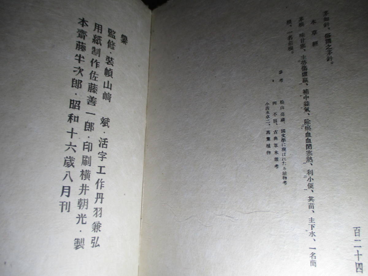 玄関先迄納品 □墨筆署名限定壱百弐拾部本『芽花抄』齋藤紀子;昭和 短歌、俳句