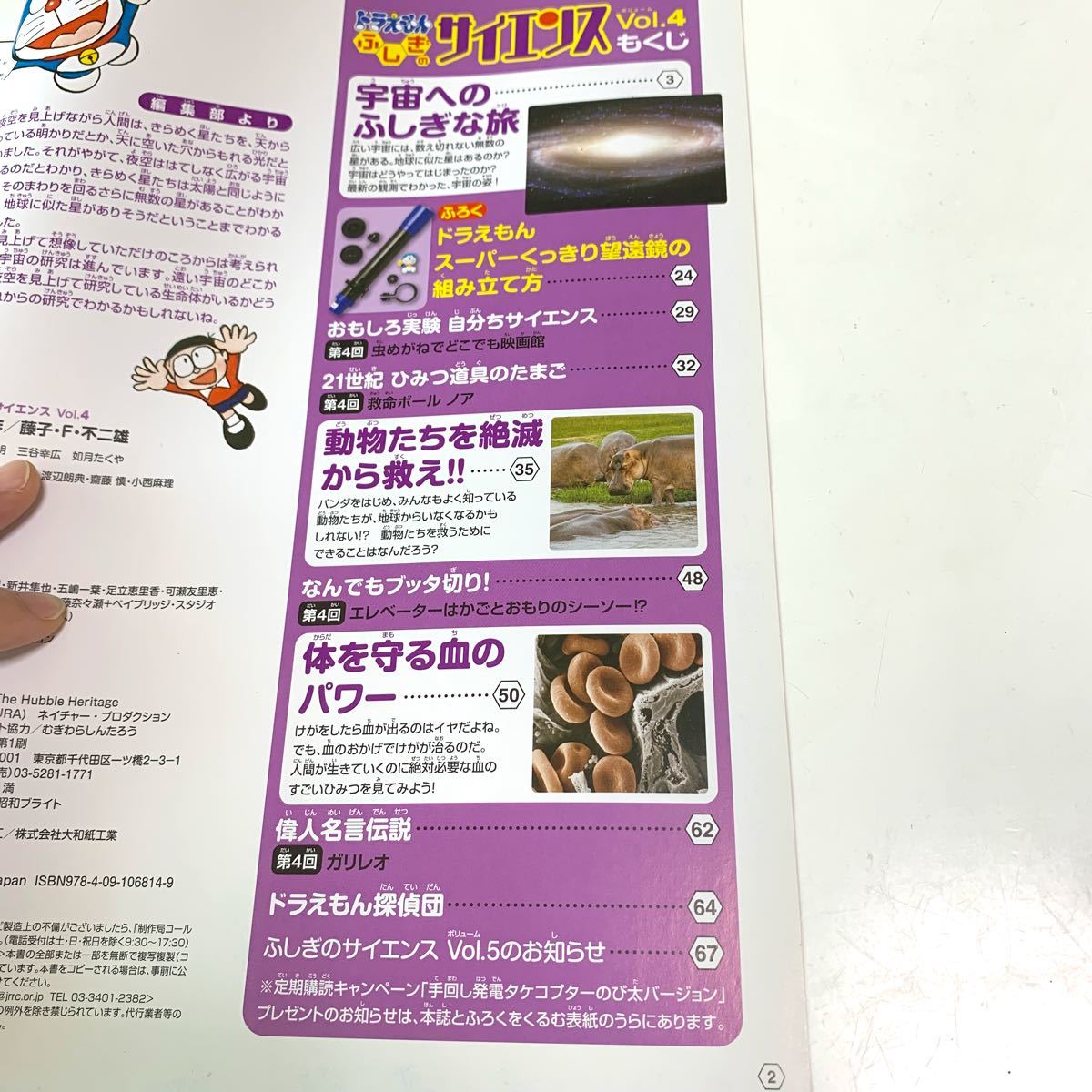 値下げ！！980円→680円で！！　ドラえもん　ふしぎのサイエンスvol.4 宇宙へのふしぎな旅　定価1800円→680円で！！