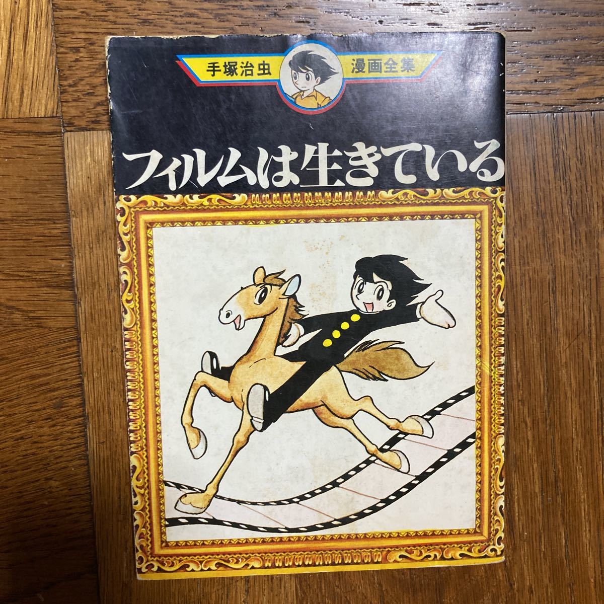Paypayフリマ 手塚治虫漫画全集 フィルムは生きている 講談社 Paypayフリマ 手塚治虫漫画全集 フィルムは生きている 講談社
