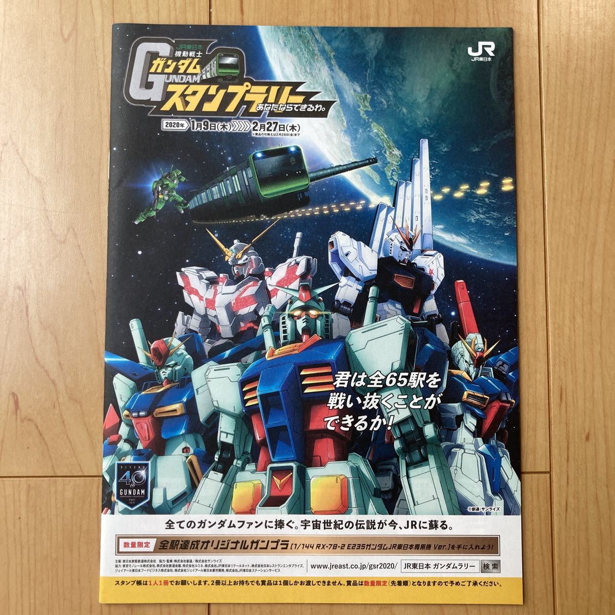JR東日本 ガンダムスタンプラリー台紙 2020年|Yahoo!フリマ(旧 JR東日本 ガンダムスタンプラリー台紙 2020年|Yahoo!フリマ(旧