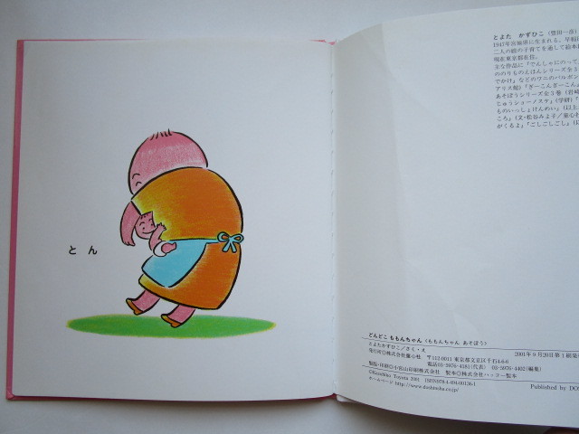 583円 【95%OFF!】 どんどこ ももんちゃん あそぼう 583円 【95%OFF!】 どんどこ ももんちゃん あそぼう