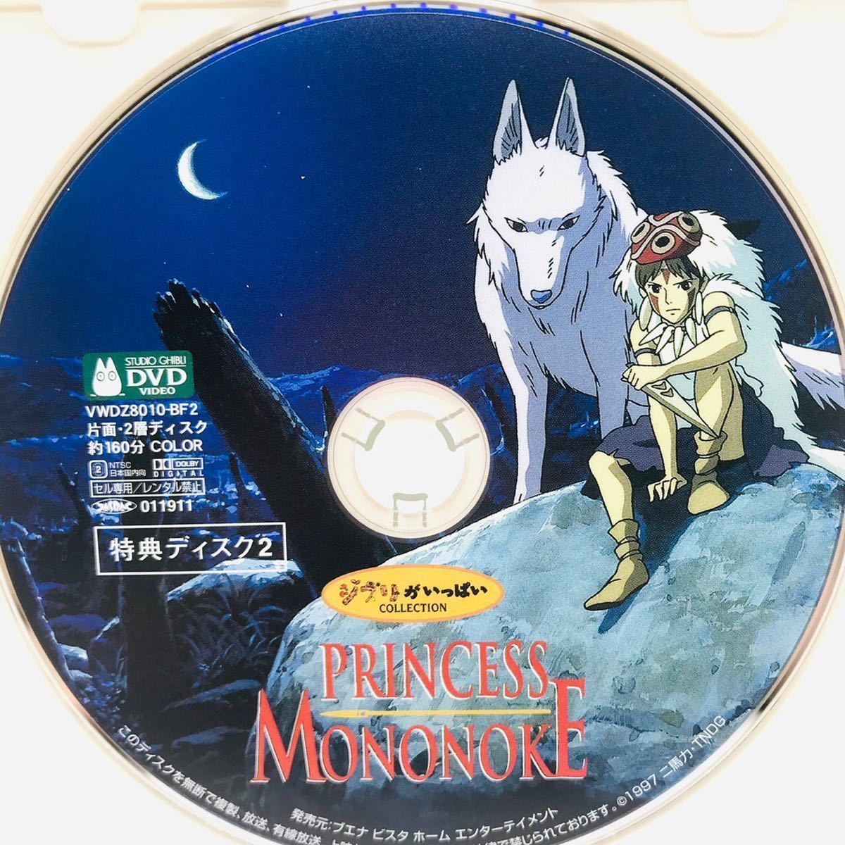 ヤフオク 超美品 もののけ姫 本編が 日本語含めた8ヶ国 ヤフオク 超美品 もののけ姫 本編が 日本語含めた8ヶ国