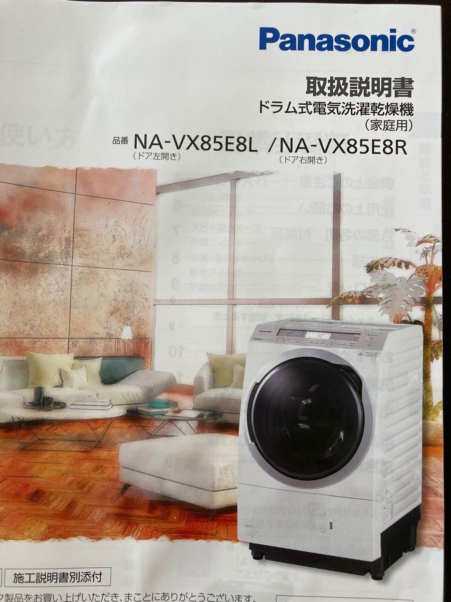 人気特価激安人気特価激安Panasonic ドラム式電気洗濯乾燥機NA-VX85E8L