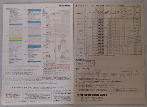 ワゴンR　スティングレイ　リミテッド　(MH23S)　車体カタログ＋車両価格表　2010.11　STINGRAY　古本・即決・送料無料　管理№3762Q