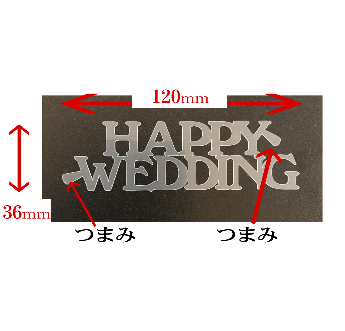 ☆HAPPY WEDDING 結婚式用 3枚 ステンシルシート NO816 SS-14_画像4