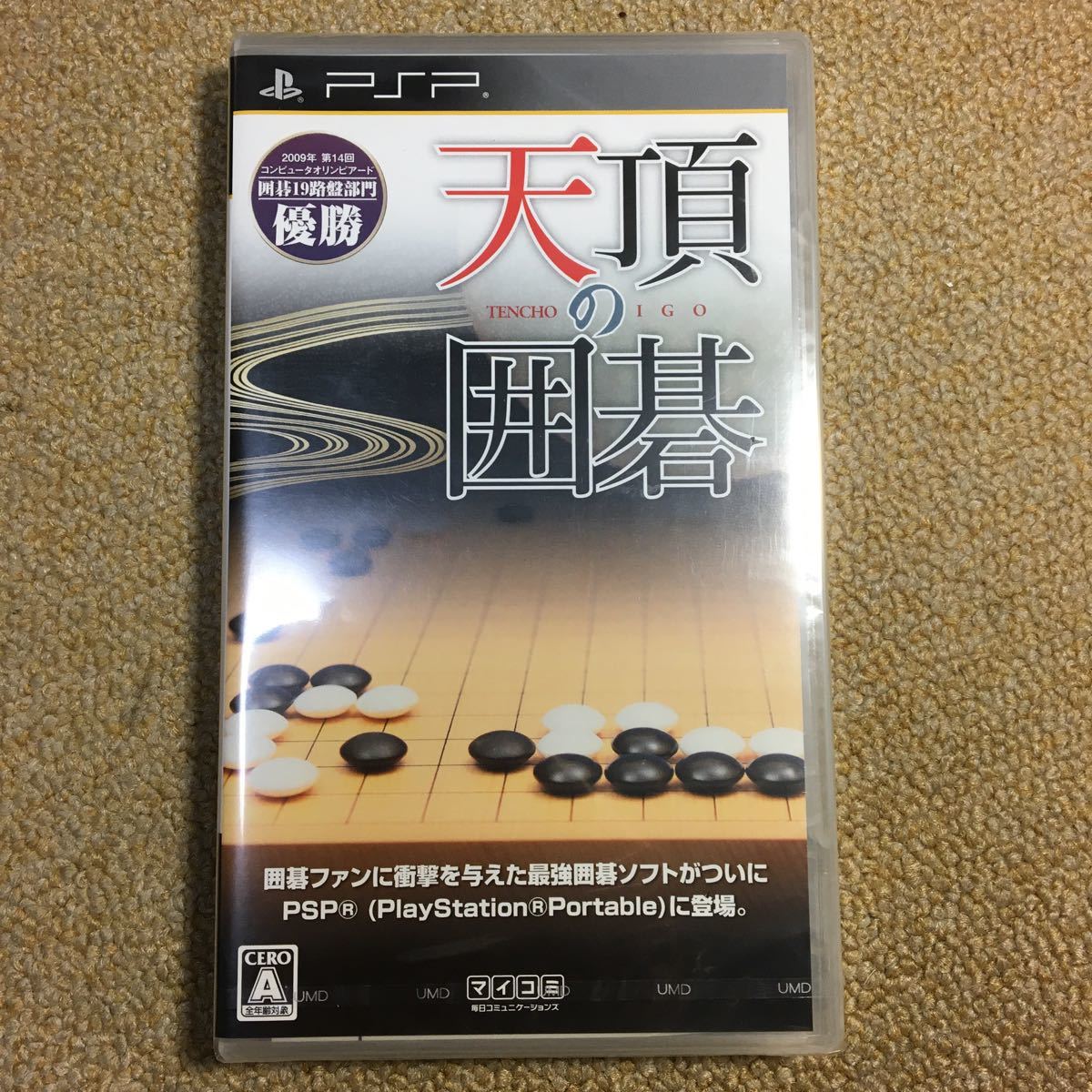 【新品未開封】天頂の囲碁 PSPソフト｜PayPayフリマ