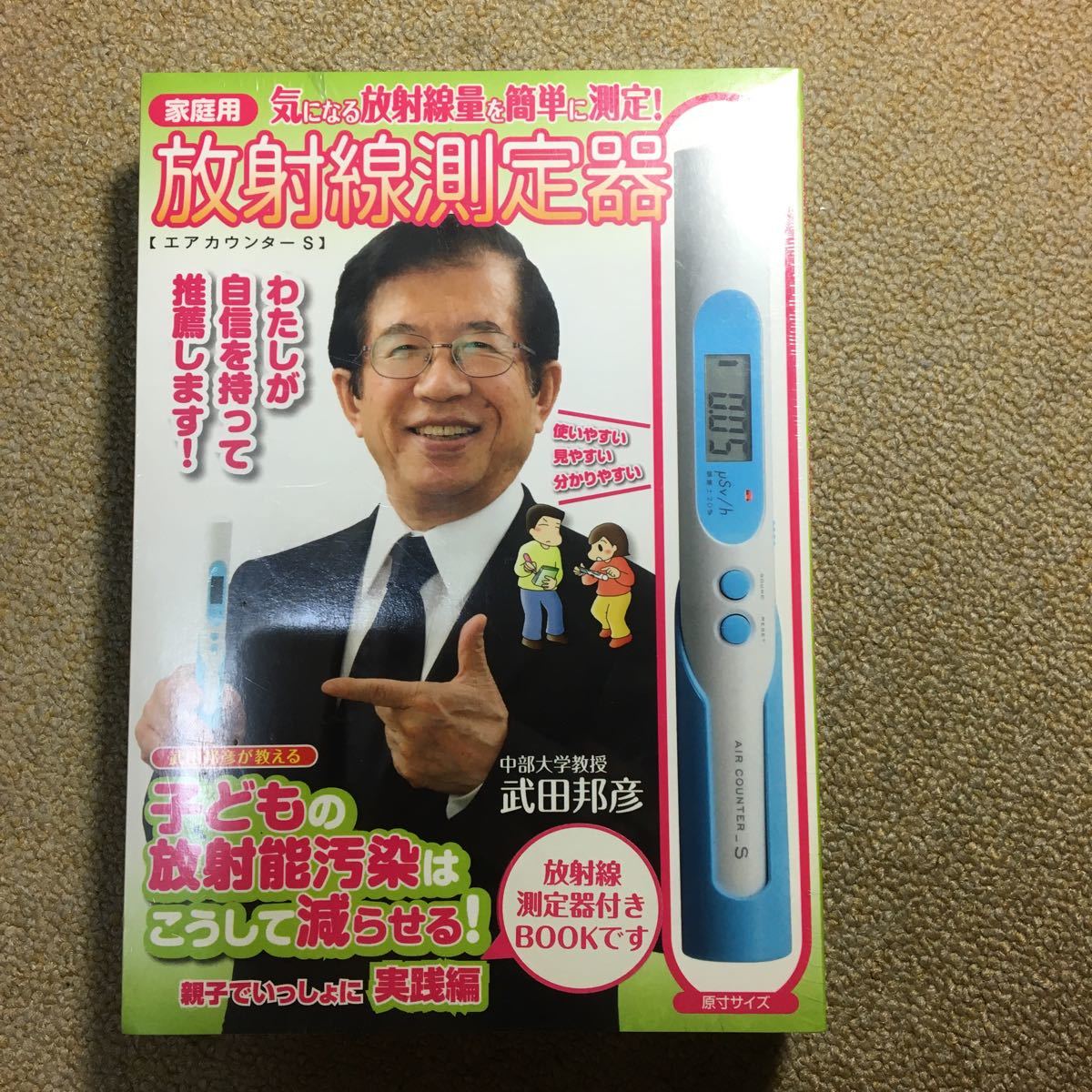 お買い得16個セット】家庭用放射線測定器 エアカウンターS 公的機関