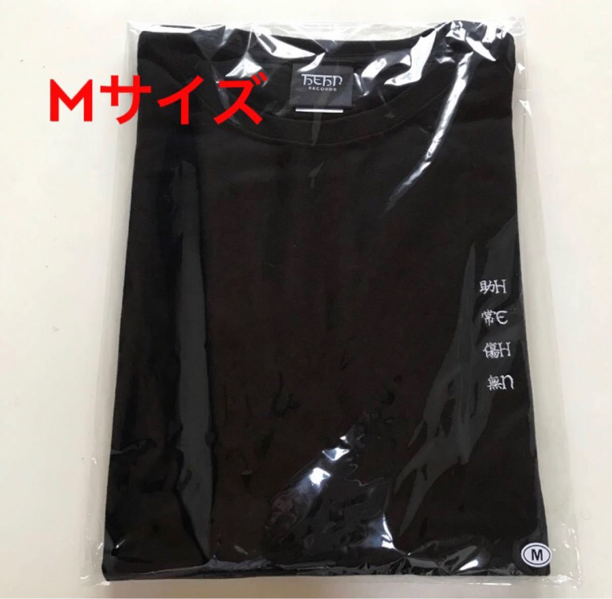 新品未使用　藤井風 グッズ 変な人 T-SHIRT 黒Tシャツ　Mサイズ