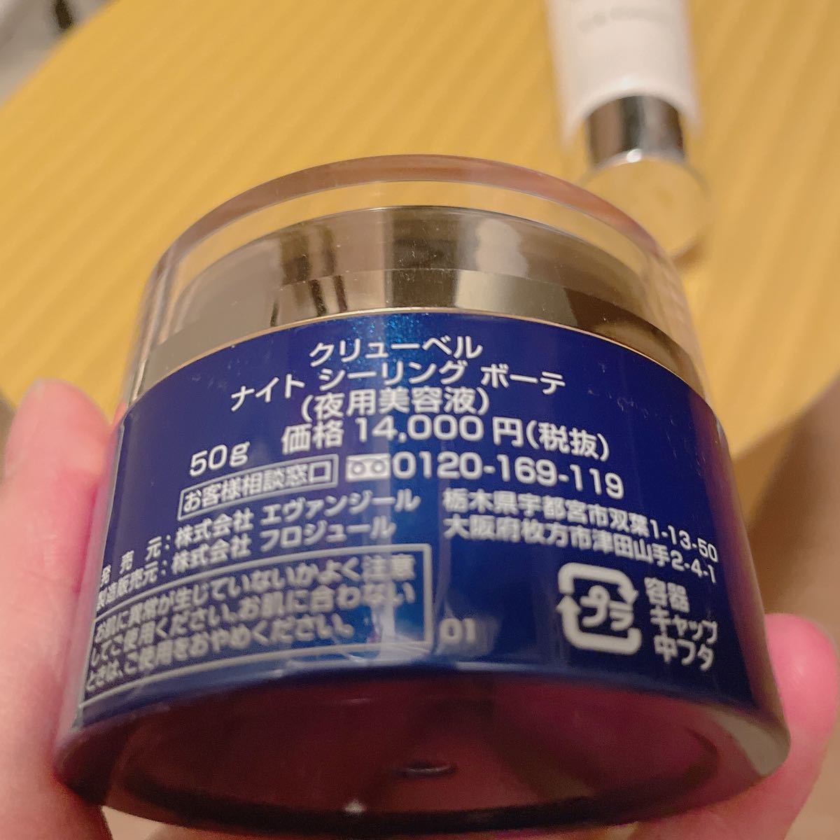 クリューベル ナイトシーリングボーテ+CLクリーム