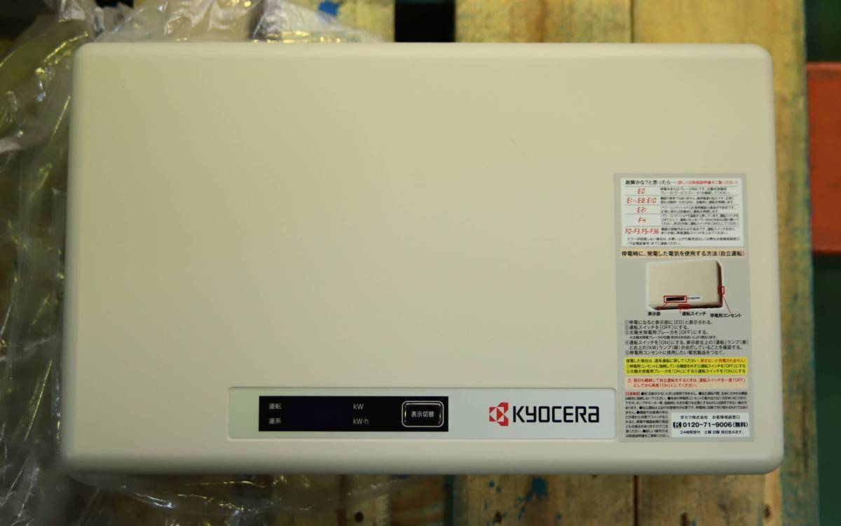 K072102 京セラ 太陽光発電 パワコン 蓄電池3.2ｋｗ 4点セット 直接引き取り限定（名古屋市守山区） b_画像8