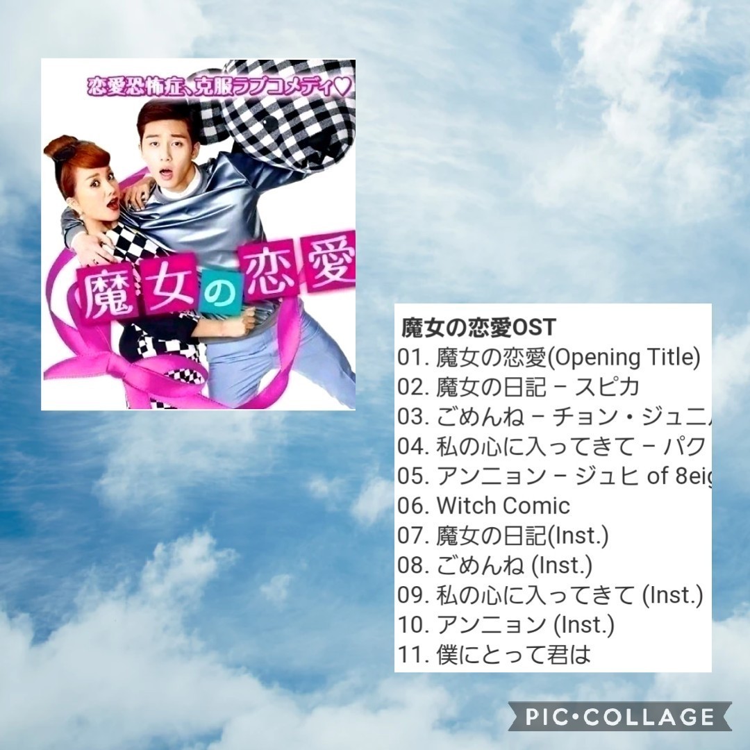 パクソジュン直筆サイン入 魔女の恋愛 OST パク・ソジュン-