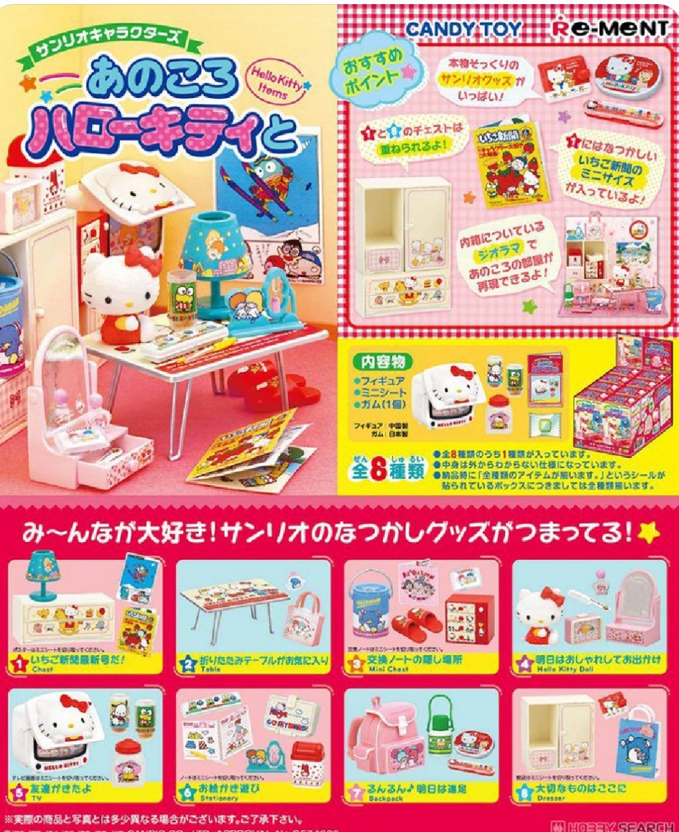 リーメント あのころハローキティと 全8種類 新品未開封品 リーメント あのころハローキティと 全8種類 新品未開封品