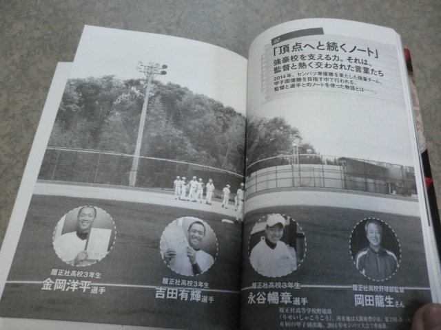 野球ノートに書いた甲子園　　２　保管品　　高校野球ドットコム編集部　223Ｐ　　_画像8