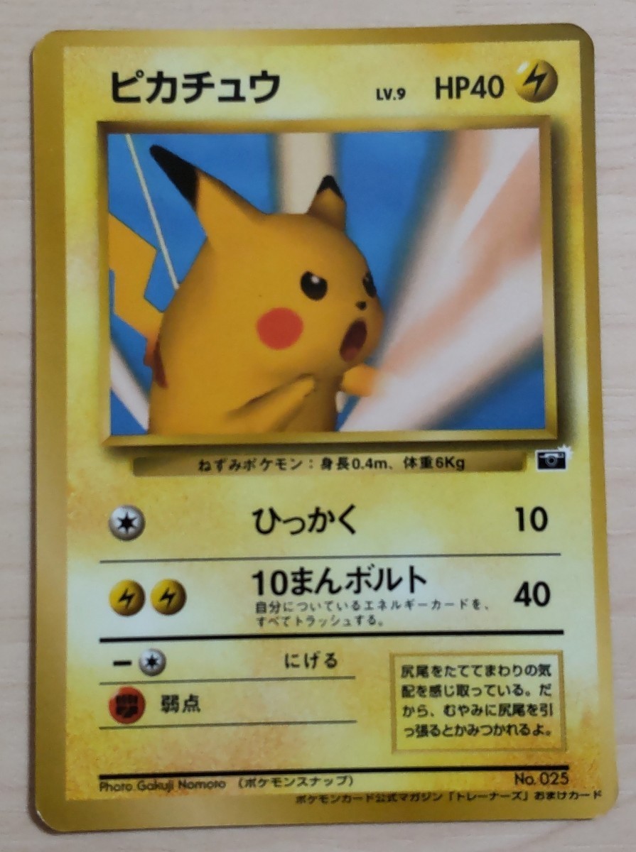 ポケモンカード ピカチュウ ポケモンスナップ プロモ|PayPayフリマ