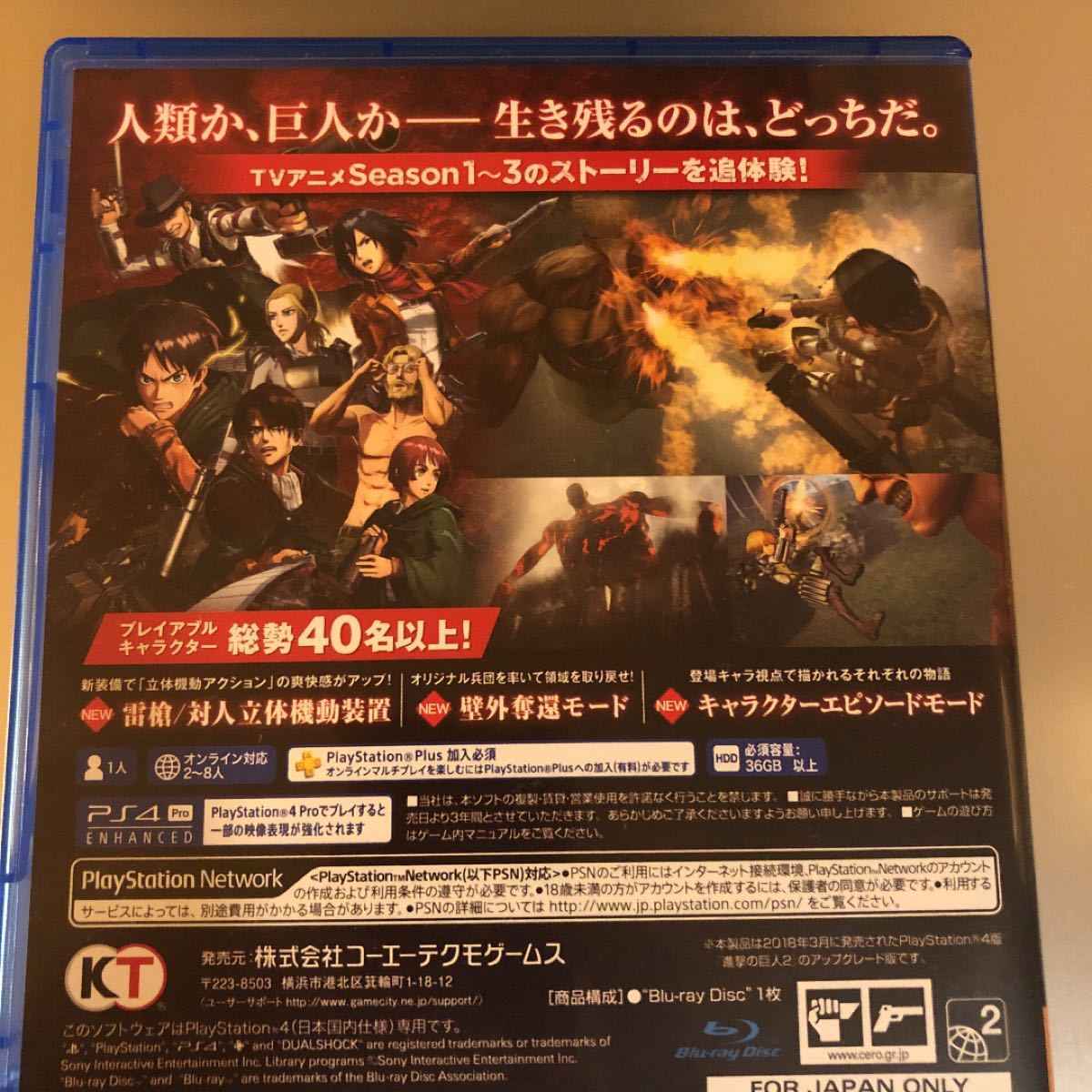 PS4 進撃の巨人2 Final BATTLE