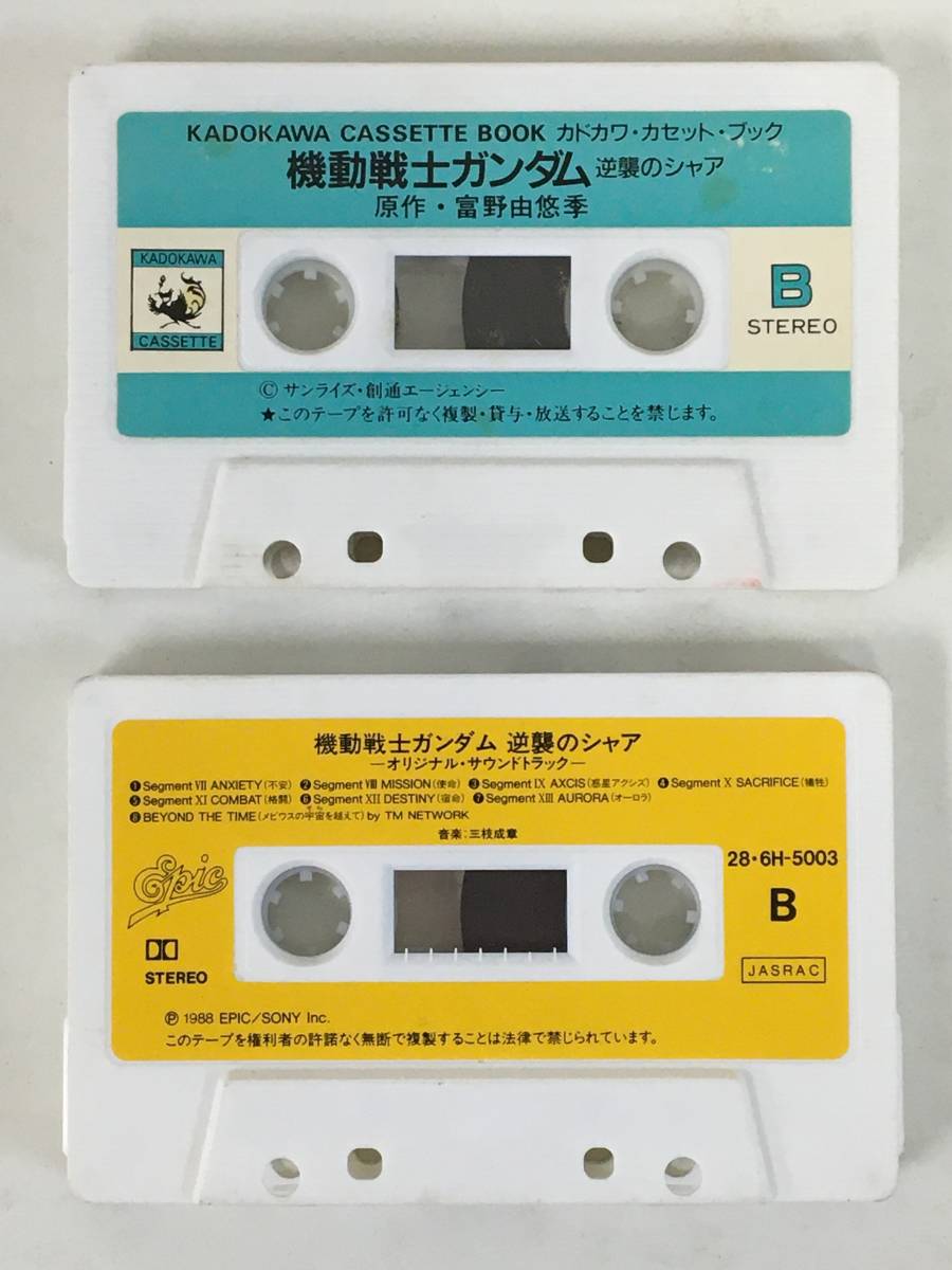 **D486 Kadokawa кассета книжка Mobile Suit Gundam Char's Counterattack оригинал * саундтрек кассетная лента 2 шт. комплект **