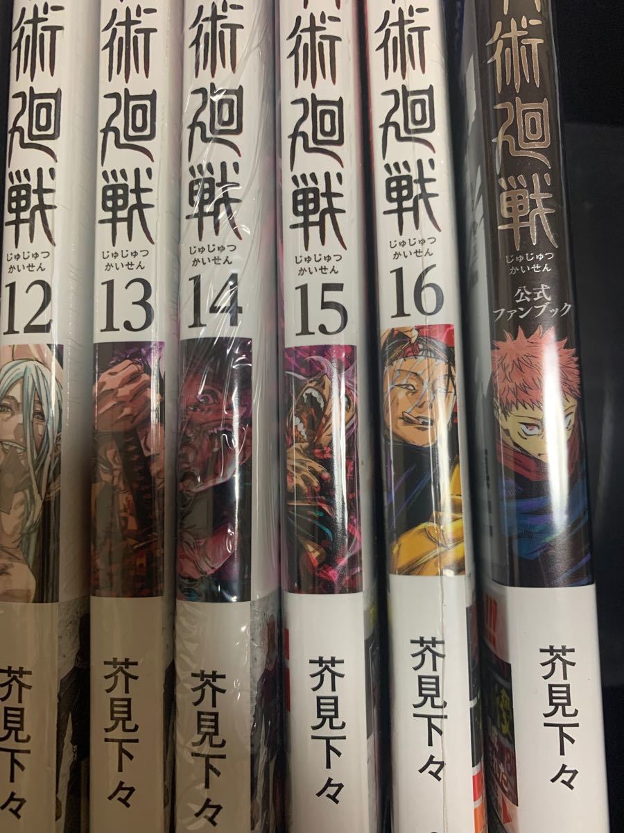 呪術廻戦　 0-16＋公式ファンブック　新品未読品　一部シュリンクなし