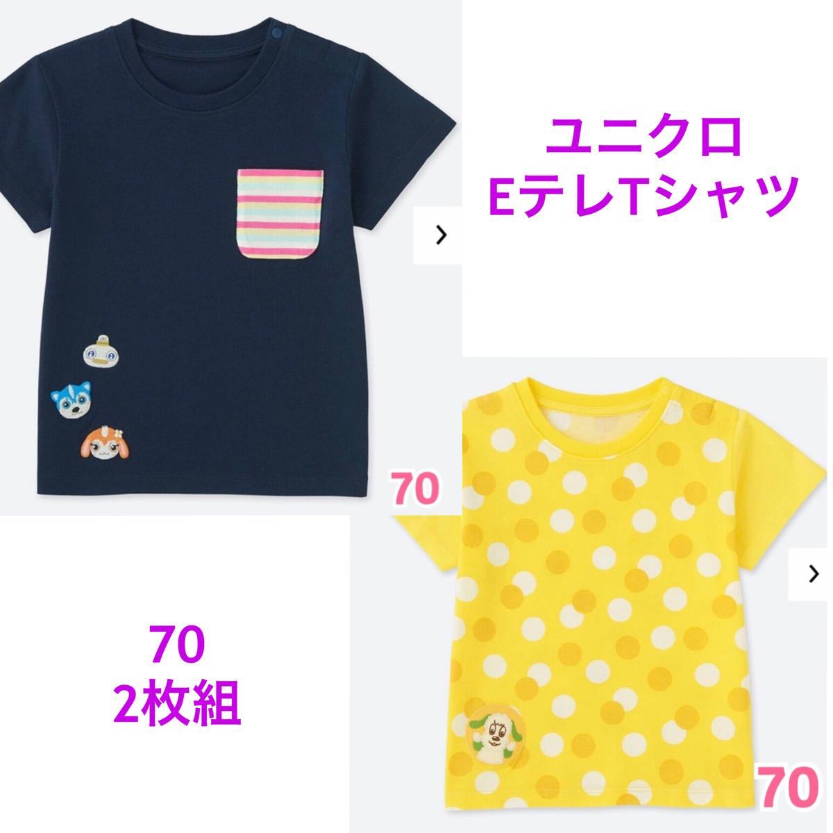 新品】ユニクロ いないいないばあっ ガラピコぷ〜 Tシャツ 半袖 70 2枚組 ワンワン Eテレ|PayPayフリマ