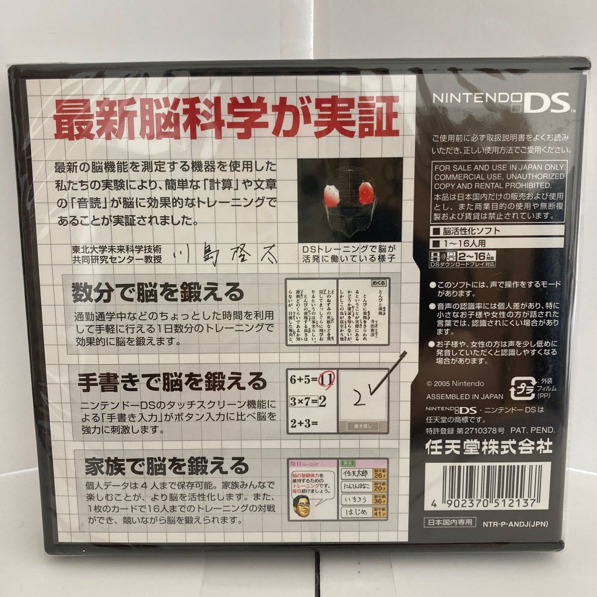 新品未開封　脳を鍛える大人のDSトレーニング　