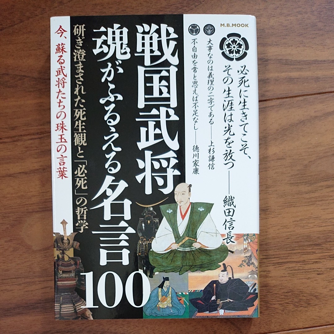 Paypayフリマ 戦国武将 ふるえる名言100