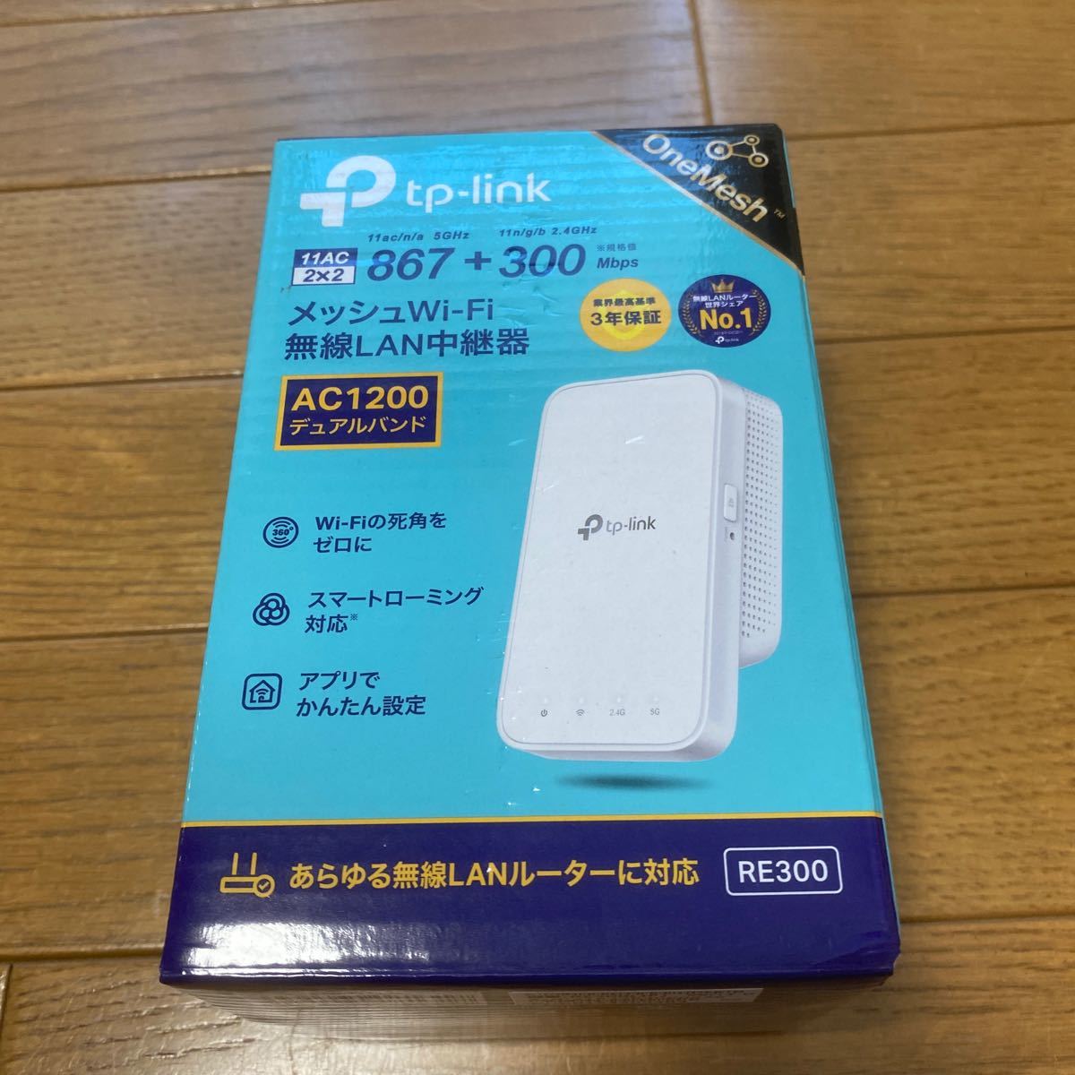 TP-Link RE-300 中継器 11ac/n/a/g/b AC1200 867+300mbps  OneMesh対応