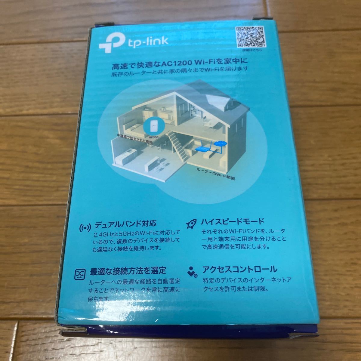 TP-Link RE-300 中継器 11ac/n/a/g/b AC1200 867+300mbps  OneMesh対応