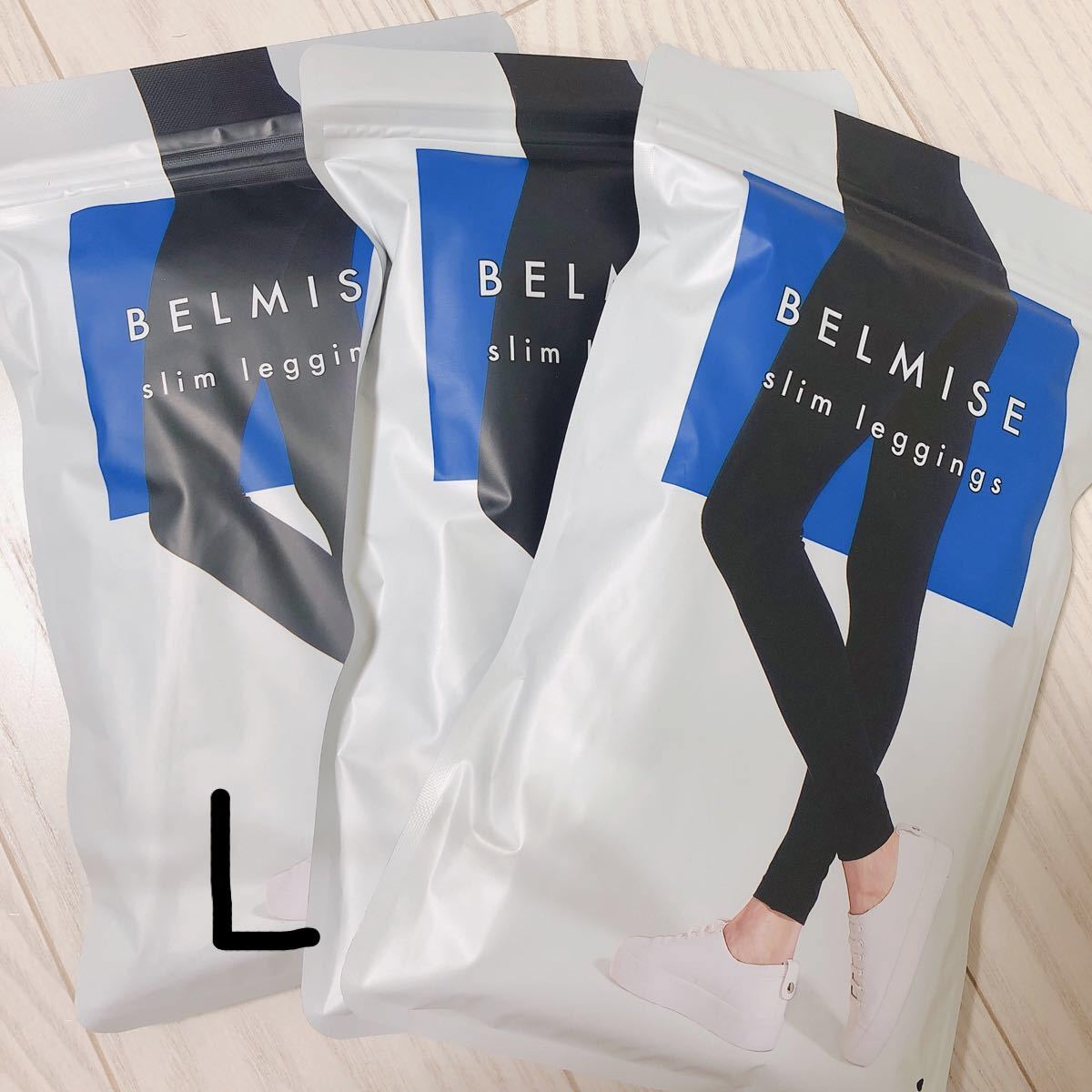 ベルミス スリムレギンス3セット 正規品新品 L-LLサイズ（¥9,800