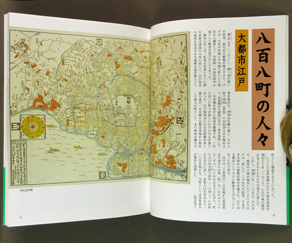 【古本色々】画像で◆図説江戸 シリーズ 全３巻●監修：平井聖●発行：学習研究社◆Ｈ－２_画像4