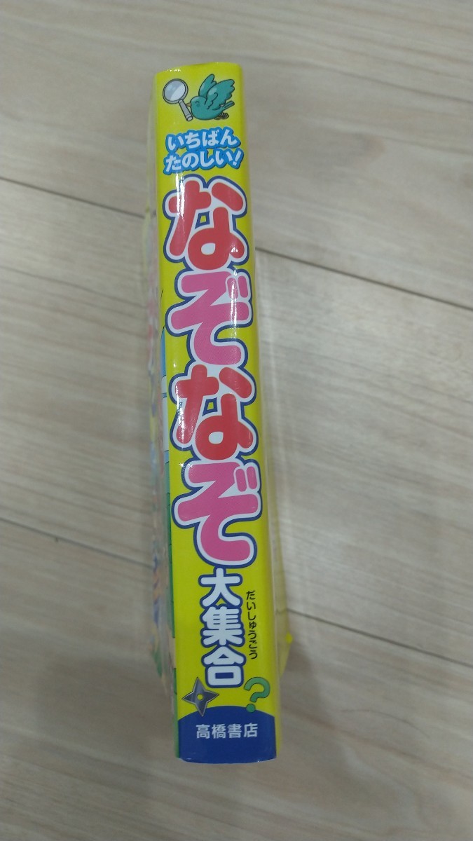 Paypayフリマ なぞなぞ大集合 小学低学年から中学年 Paypayフリマ なぞなぞ大集合 小学低学年から中学年