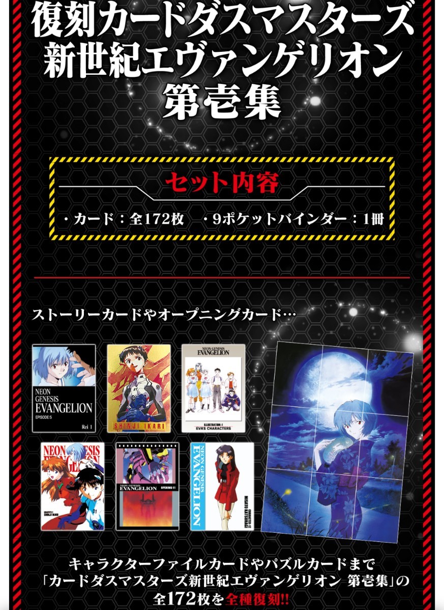 復刻 カードダスマスターズ 新世紀エヴァンゲリオン 第壱集 新品 復刻 カードダスマスターズ 新世紀エヴァンゲリオン 第壱集 新品