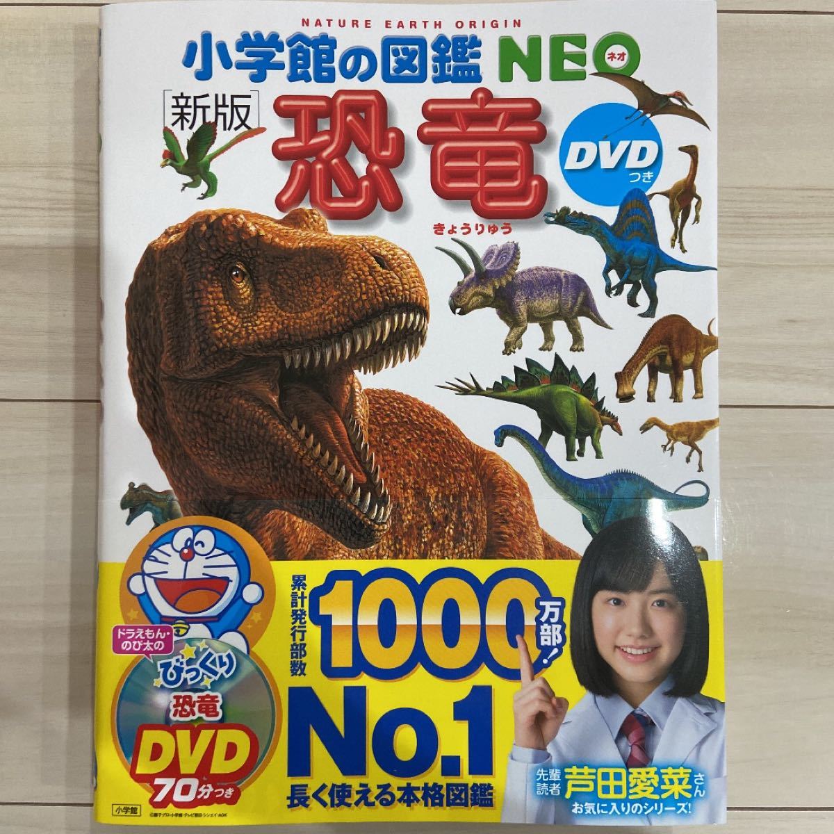 新品同様★小学館の図鑑NEO 恐竜 ※本のみ、DVD無し