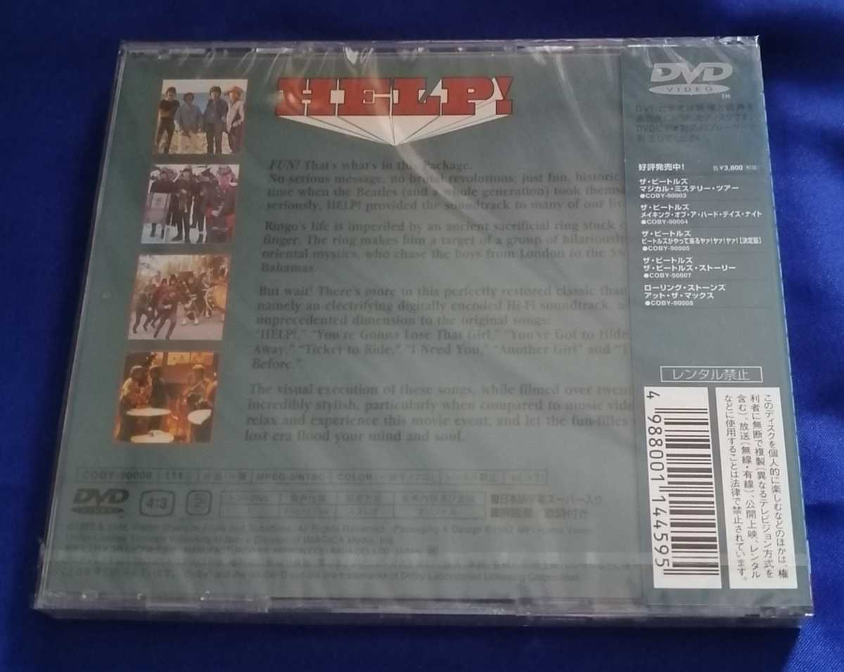 ザ・ビートルズ「ヘルプ！4人はアイドル【決定版】」旧規格DVD (未開封新品) 発売元：日本コロンビア 型番：COBY90006