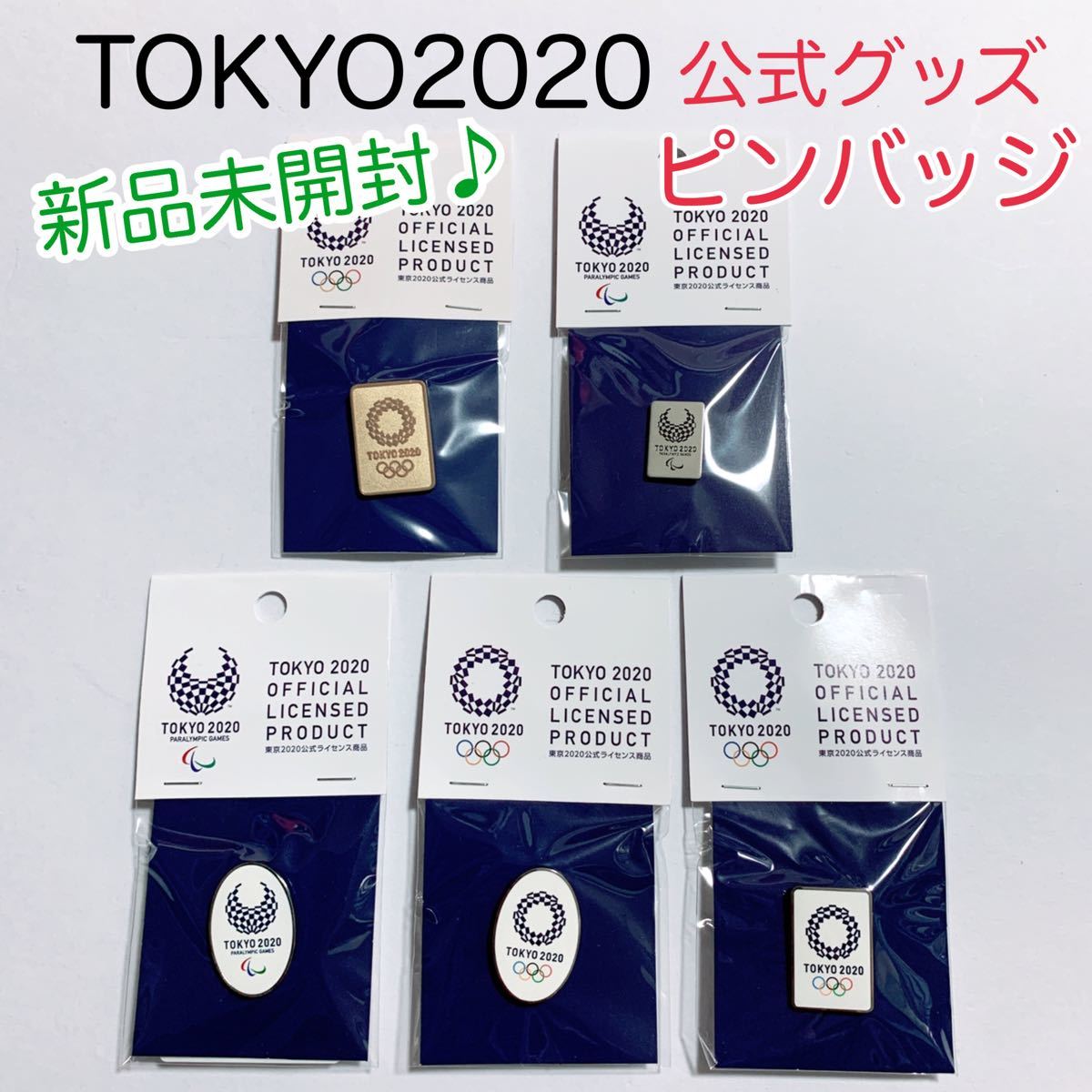 東京2020 ピンバッジ オリンピック パラリンピック - コレクション