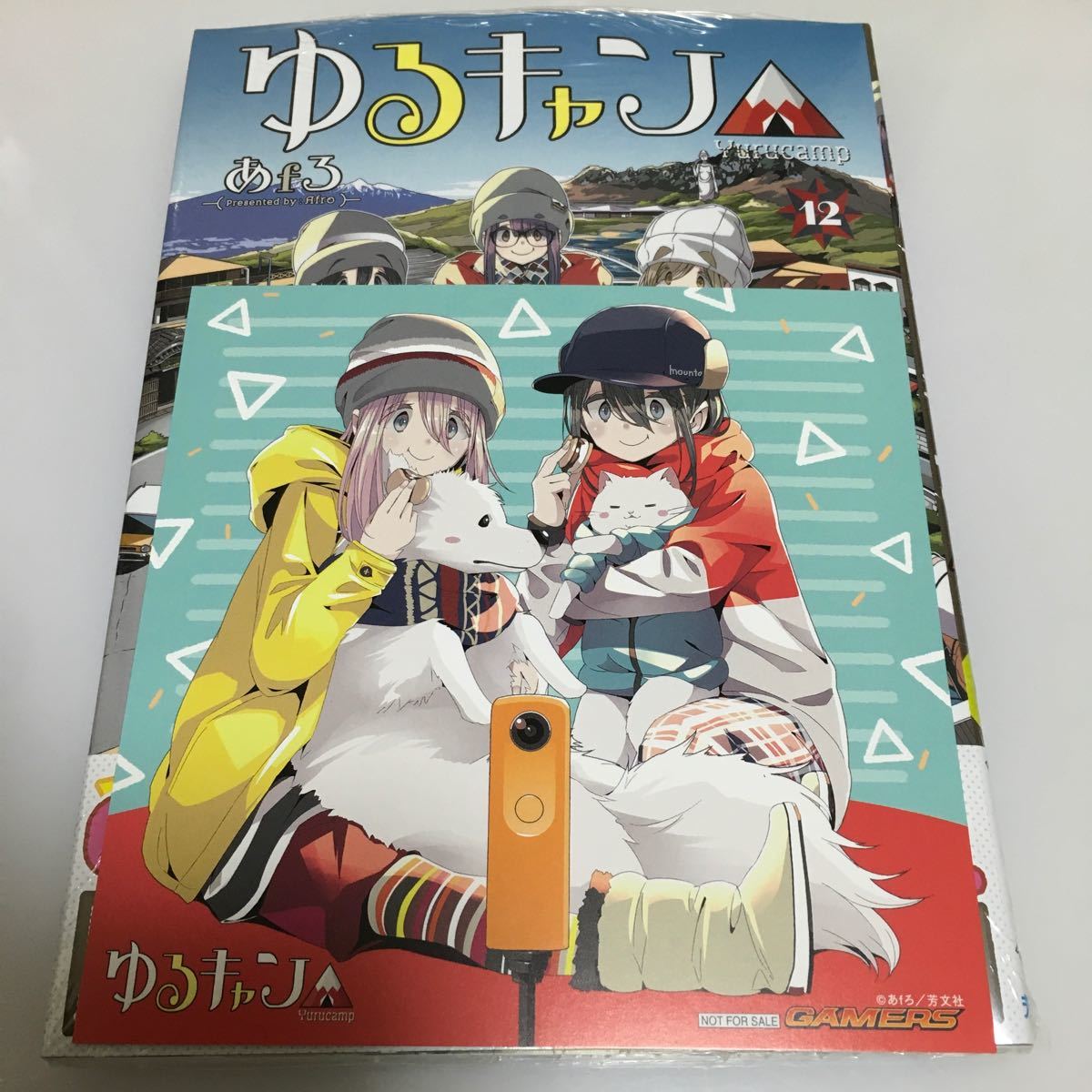 Paypayフリマ あfろ ゆるキャン 12巻 新品未開封 ゲーマーズ特典付き