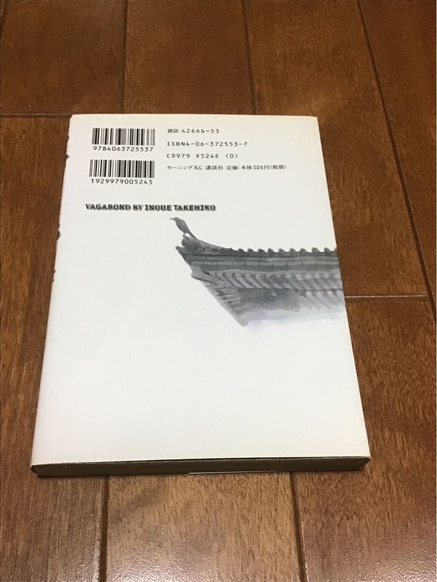 バガボンド 原作吉川英治 「宮本武蔵」 より 24/井上雄彦/吉川英治