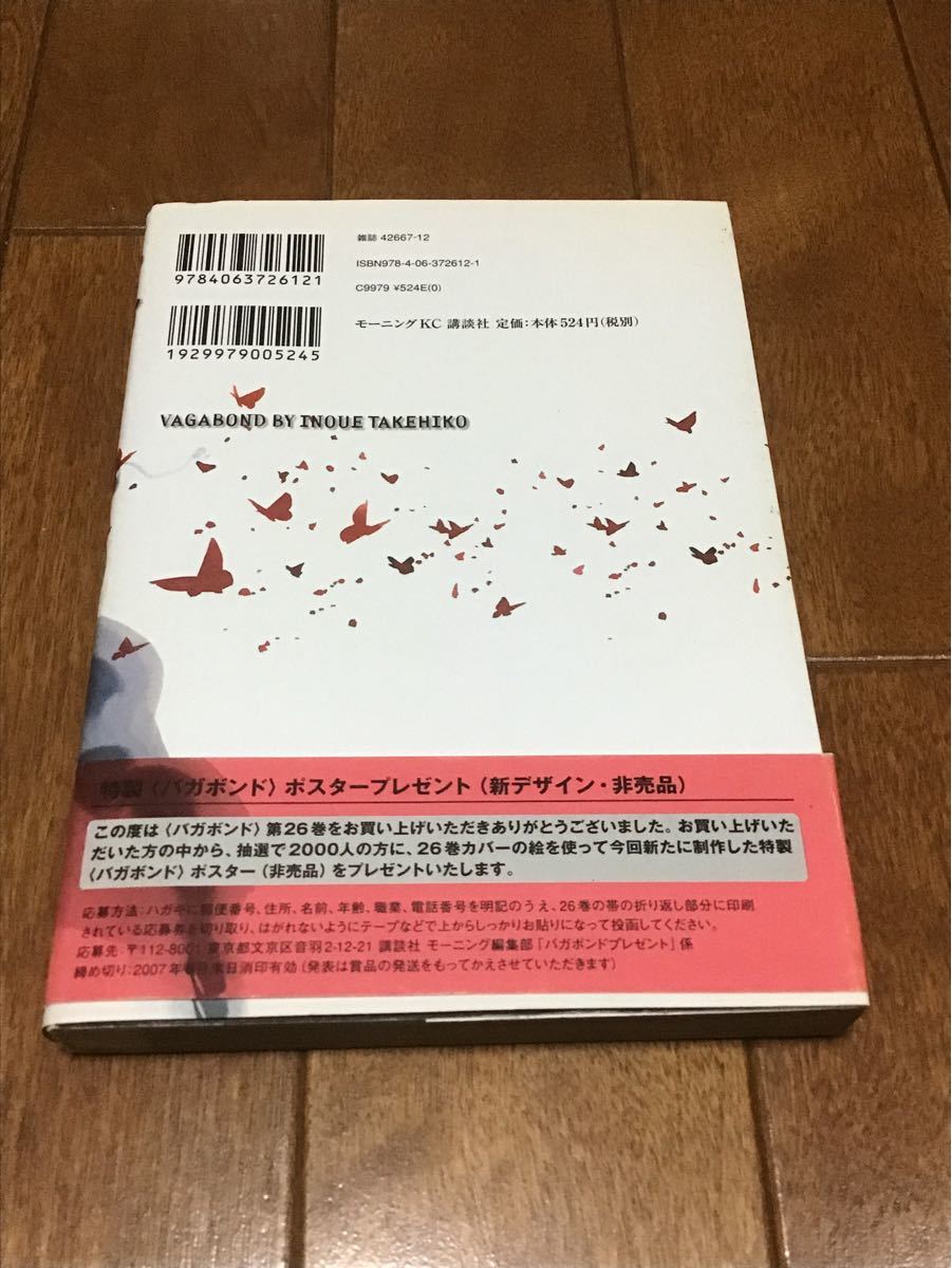 バガボンド 原作吉川英治 「宮本武蔵」 より 26/井上雄彦/吉川英治