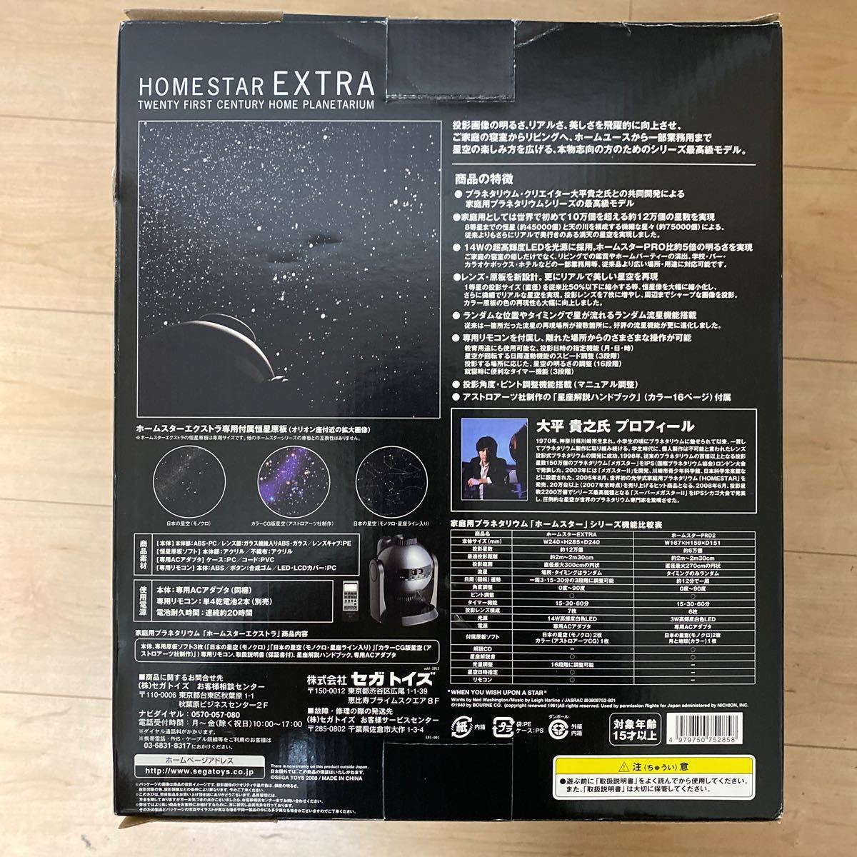 セガトイズ 家庭用プラネタリウム ホームスター EXTRA (HOMESTAR セガトイズ 家庭用プラネタリウム ホームスター EXTRA (HOMESTAR