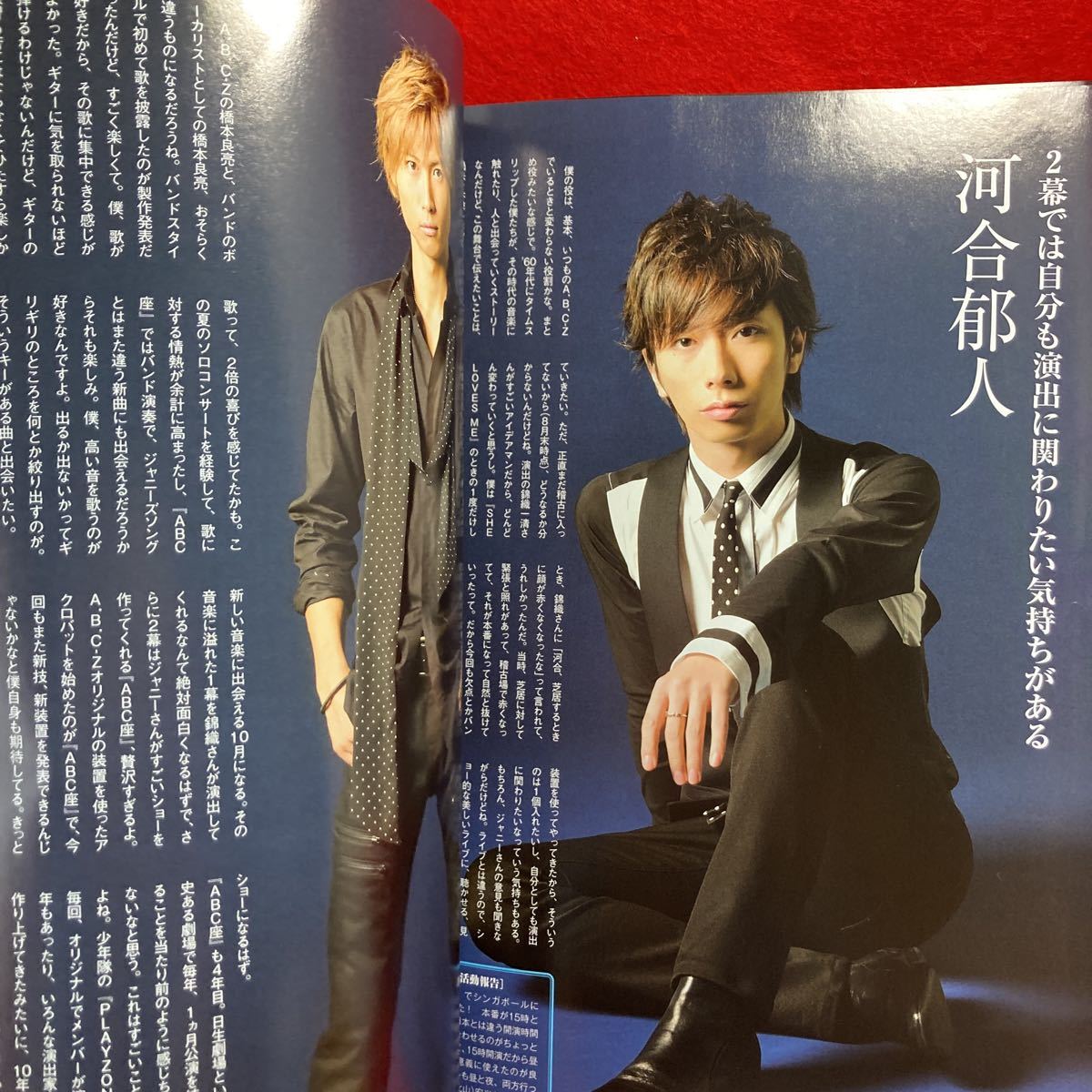 ▼BEST STAGE ベストステージ 2015 Vol.86 11月号『A.B.C-Z ABC座2015 河合郁人 橋本良亮』堂本光一 ふぉ～ゆ～ 中村獅童 上田竜也 岩松了_画像4