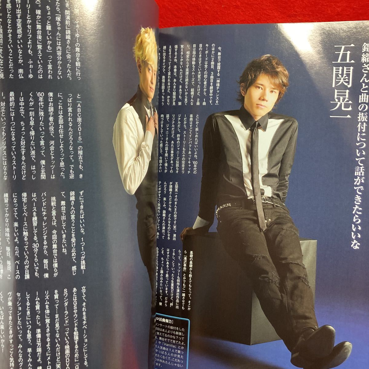 ▼BEST STAGE ベストステージ 2015 Vol.86 11月号『A.B.C-Z ABC座2015 河合郁人 橋本良亮』堂本光一 ふぉ～ゆ～ 中村獅童 上田竜也 岩松了_画像5