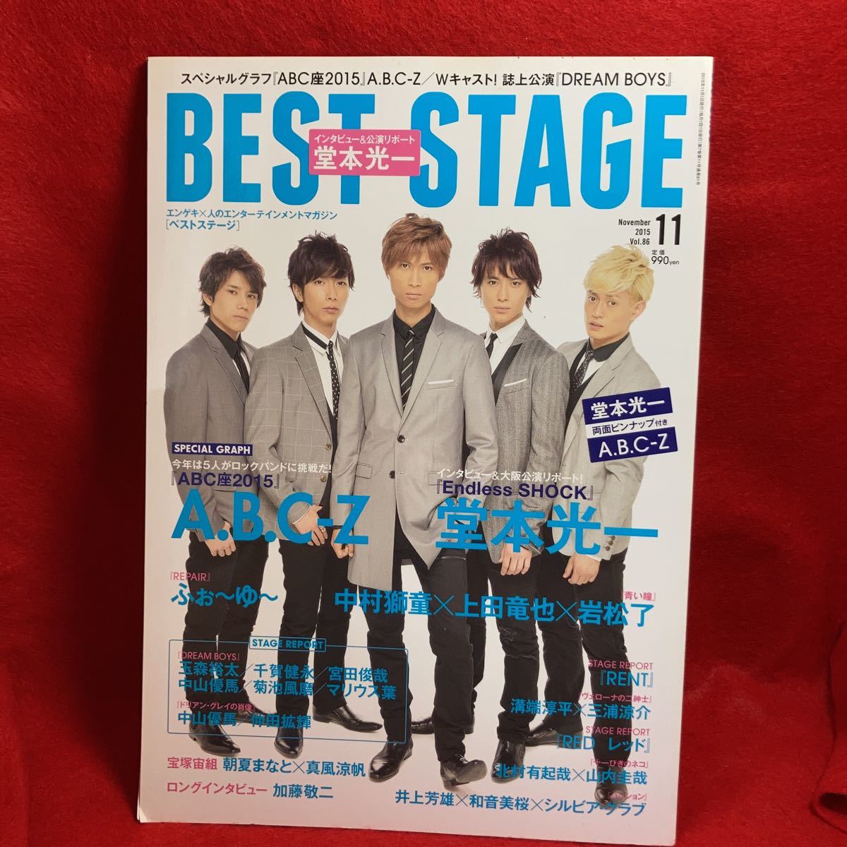 ▼BEST STAGE ベストステージ 2015 Vol.86 11月号『A.B.C-Z ABC座2015 河合郁人 橋本良亮』堂本光一 ふぉ～ゆ～ 中村獅童 上田竜也 岩松了_画像1