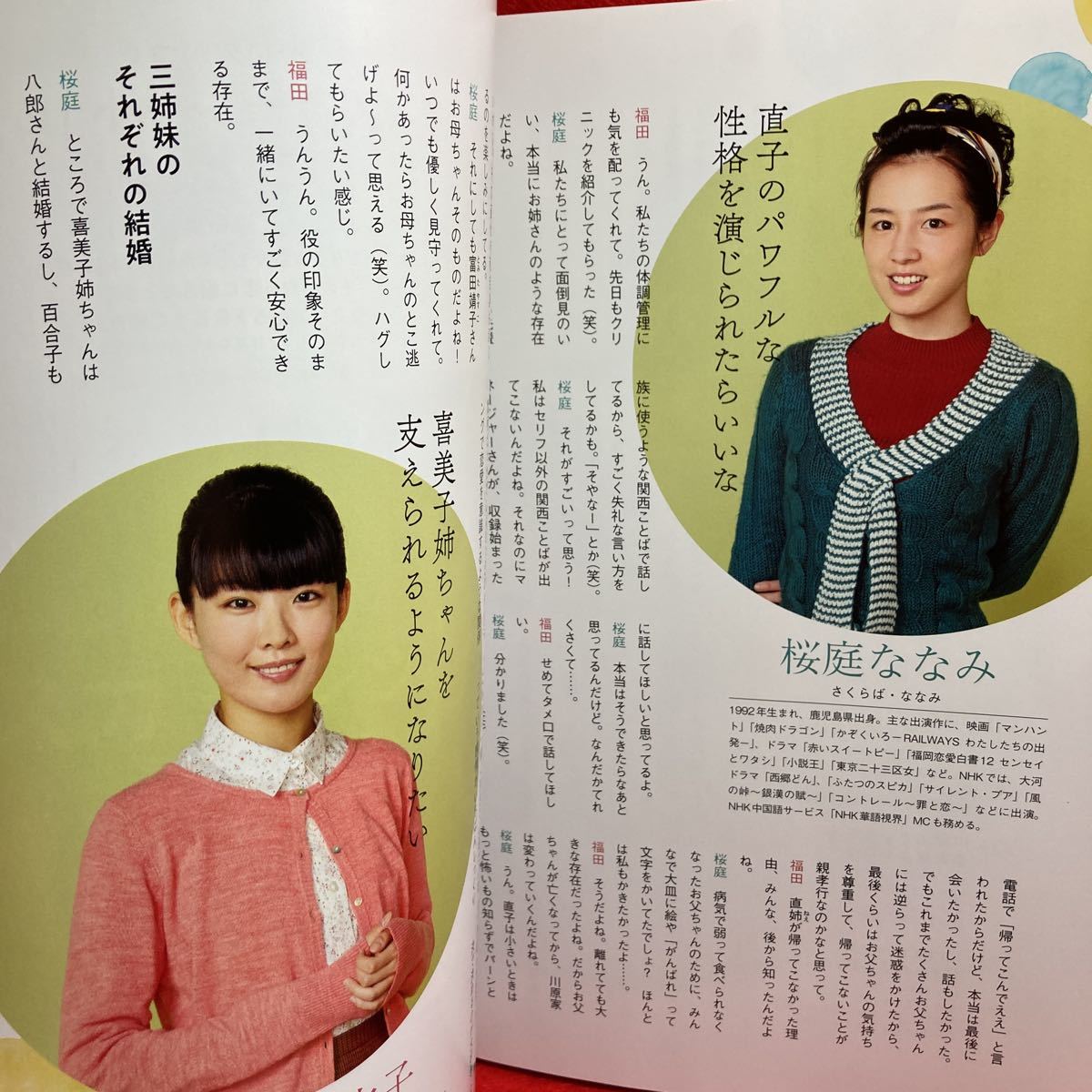 ▽NHKドラマ・ガイド 連続テレビ小説『スカーレット Part2 ▽NHKドラマ・ガイド 連続テレビ小説『スカーレット Part2