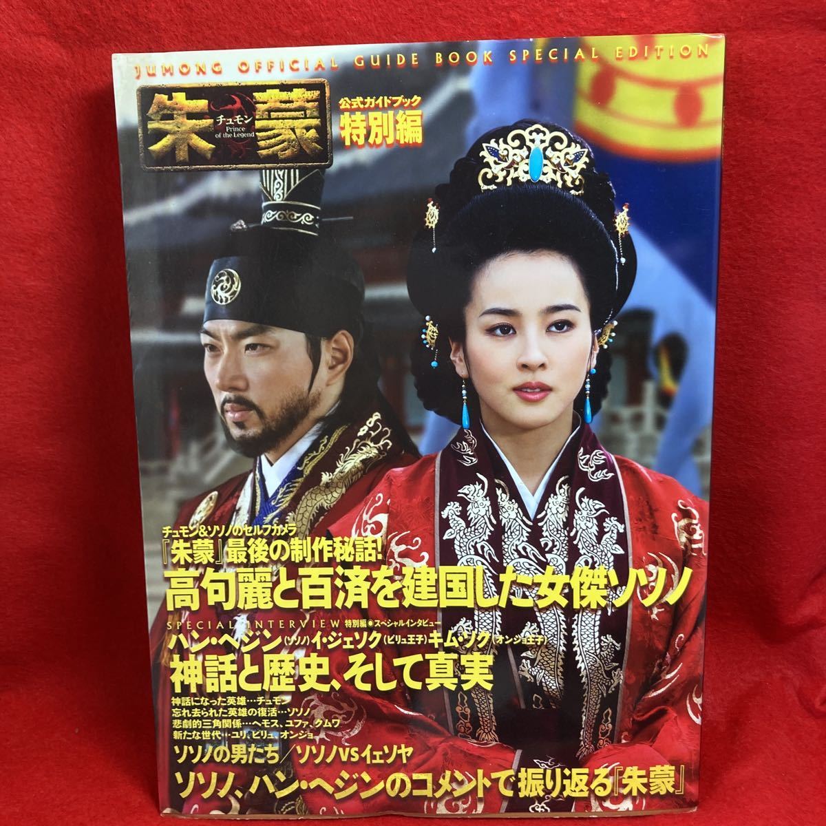 大特価 Yahoo!オークション - 韓国ドラマ『朱蒙チュモン 特別編』公式 洋画・外国映画