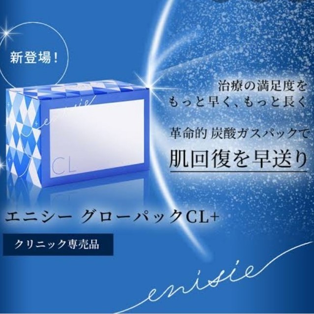 【送料無料／正規品】エニシーグローパックCL＋　3包
