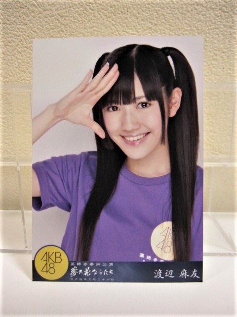 AKB48 渡辺麻友 薬師寺奉納公演 夢の花びらたち DVD特典 生写真 3枚コンプ_画像4