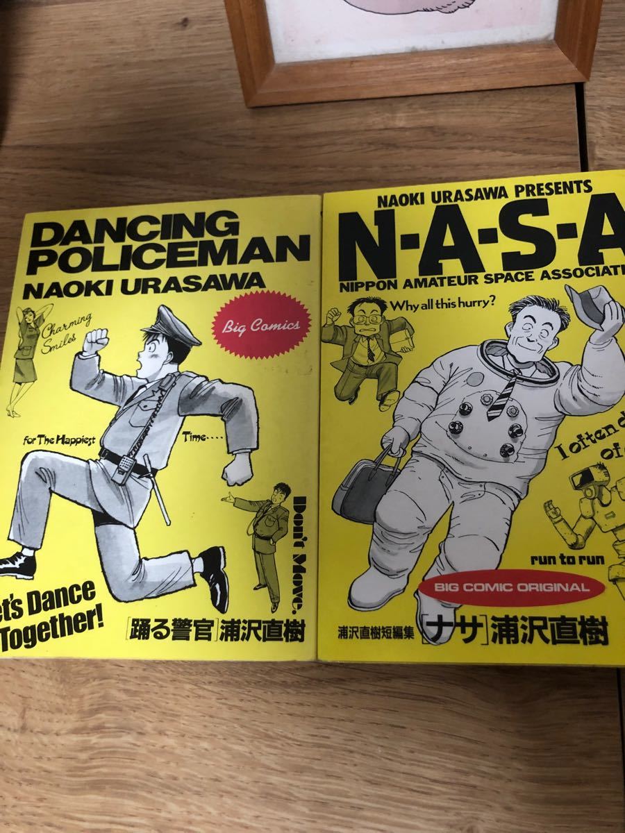 浦沢直樹短編集2冊セット　NASA 踊る警察